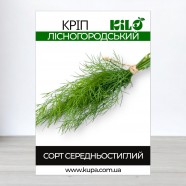Семена укропа Лесногородский, 100г